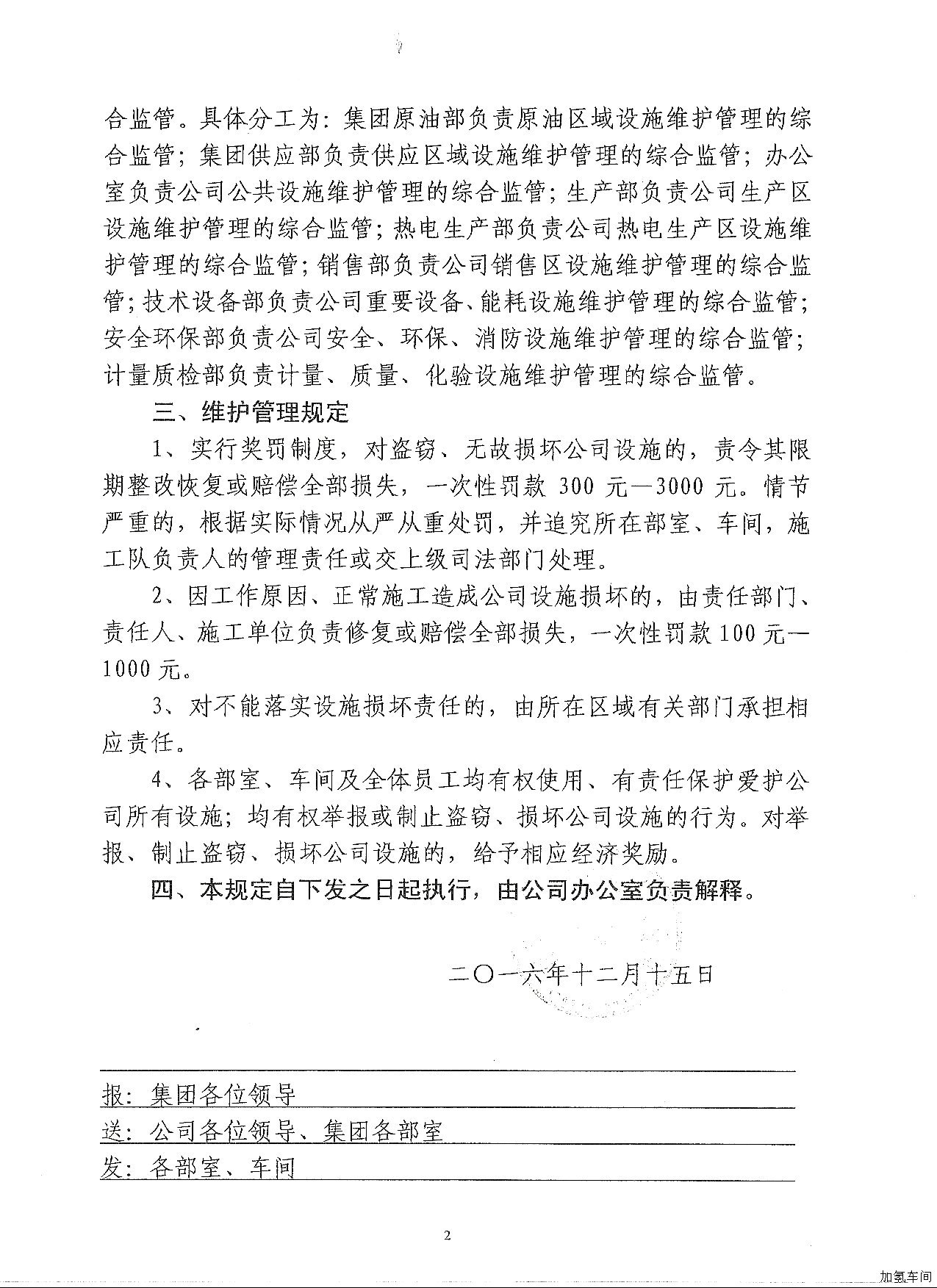 关于进一步加强公司设施维护管理的规定