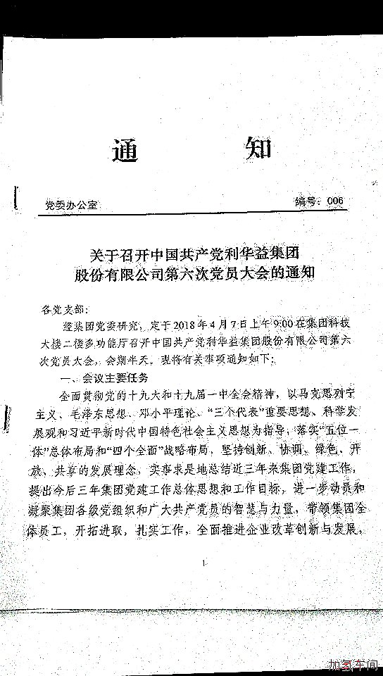 公司党员大会通知