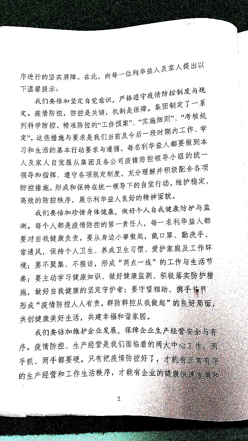 同心同德_共战疫情_聚力发展