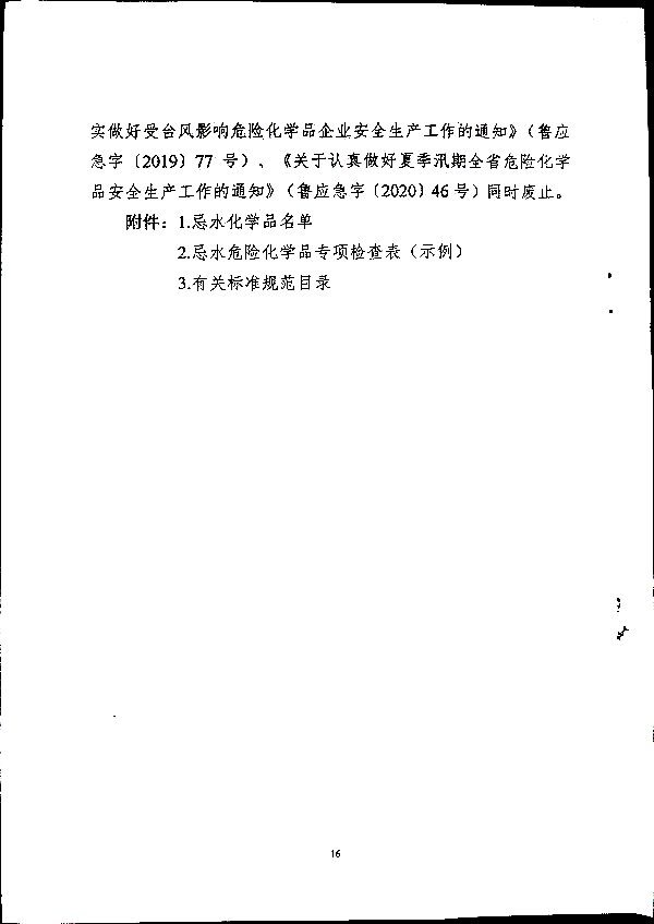 关于做好二十届三中全会及夏季汛期工作的通知