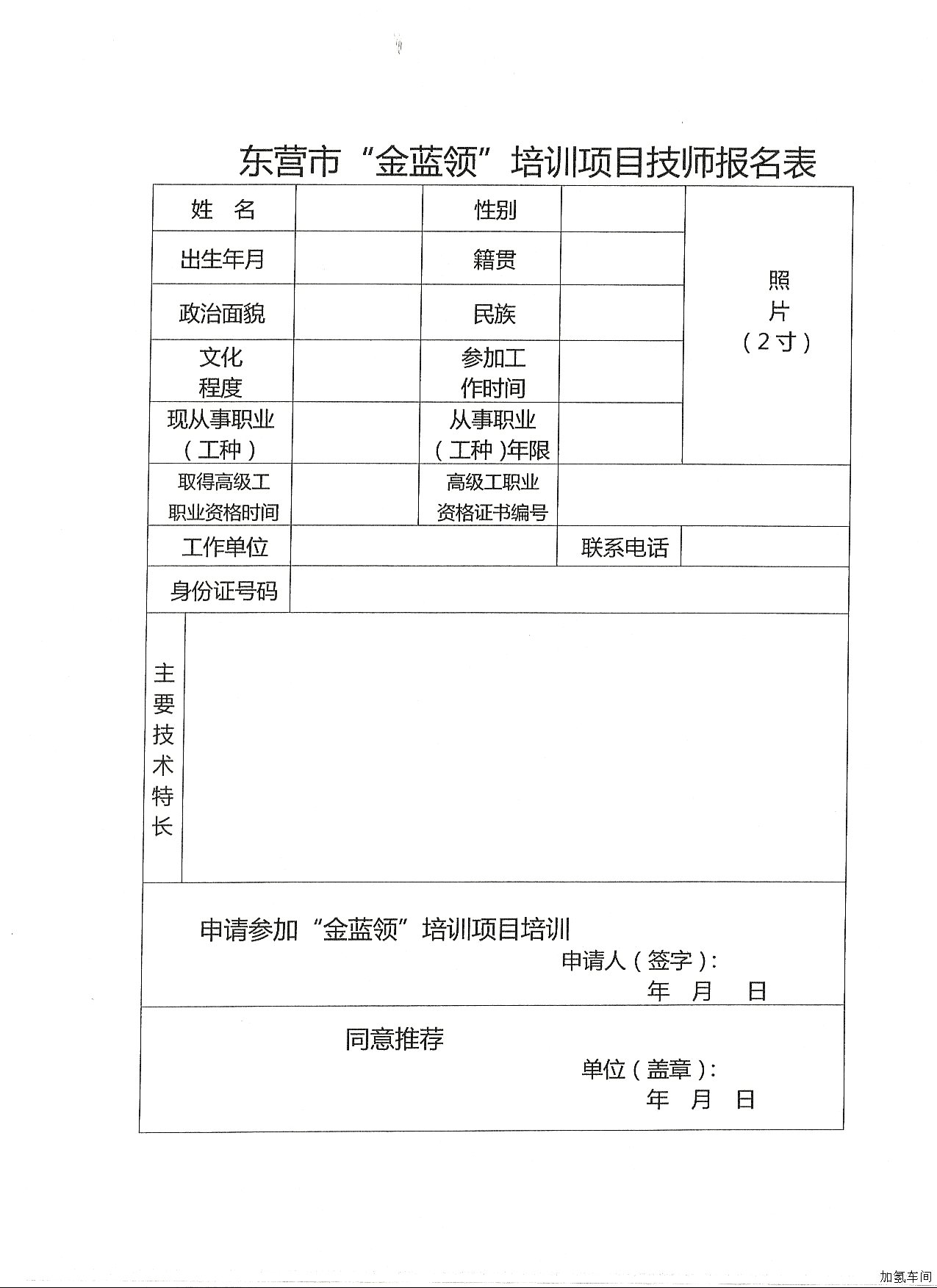 利华益集团&ldquo;金蓝领&rdquo;培训报名通知