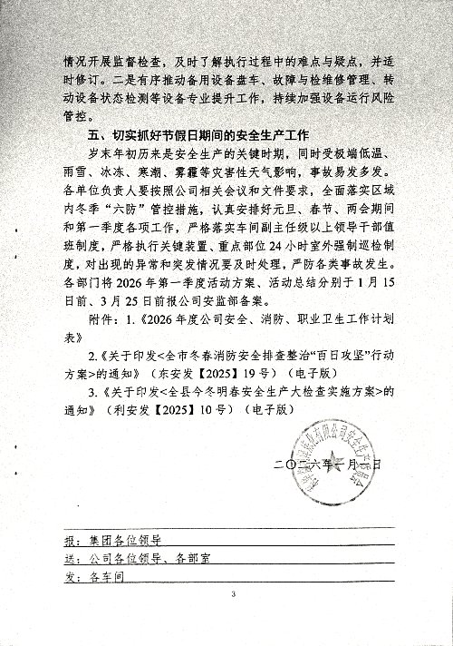 关于切实做好第一季度安全、消防、职业卫生工作的通知