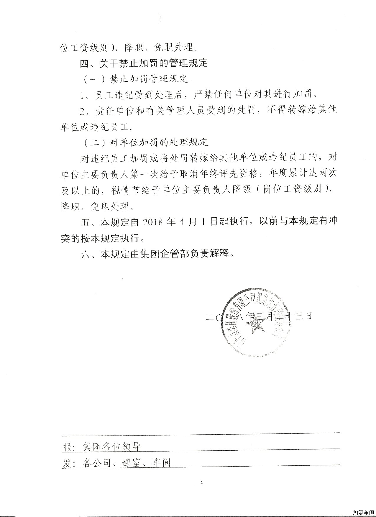 关于进一步加强管理人员轮流值班和单位自查、违纪说情责任追究管理及禁止加罚的补充规定