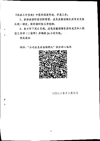 利华益利津炼化有限公司应对突发疫情应急后勤保障队工作实施细则