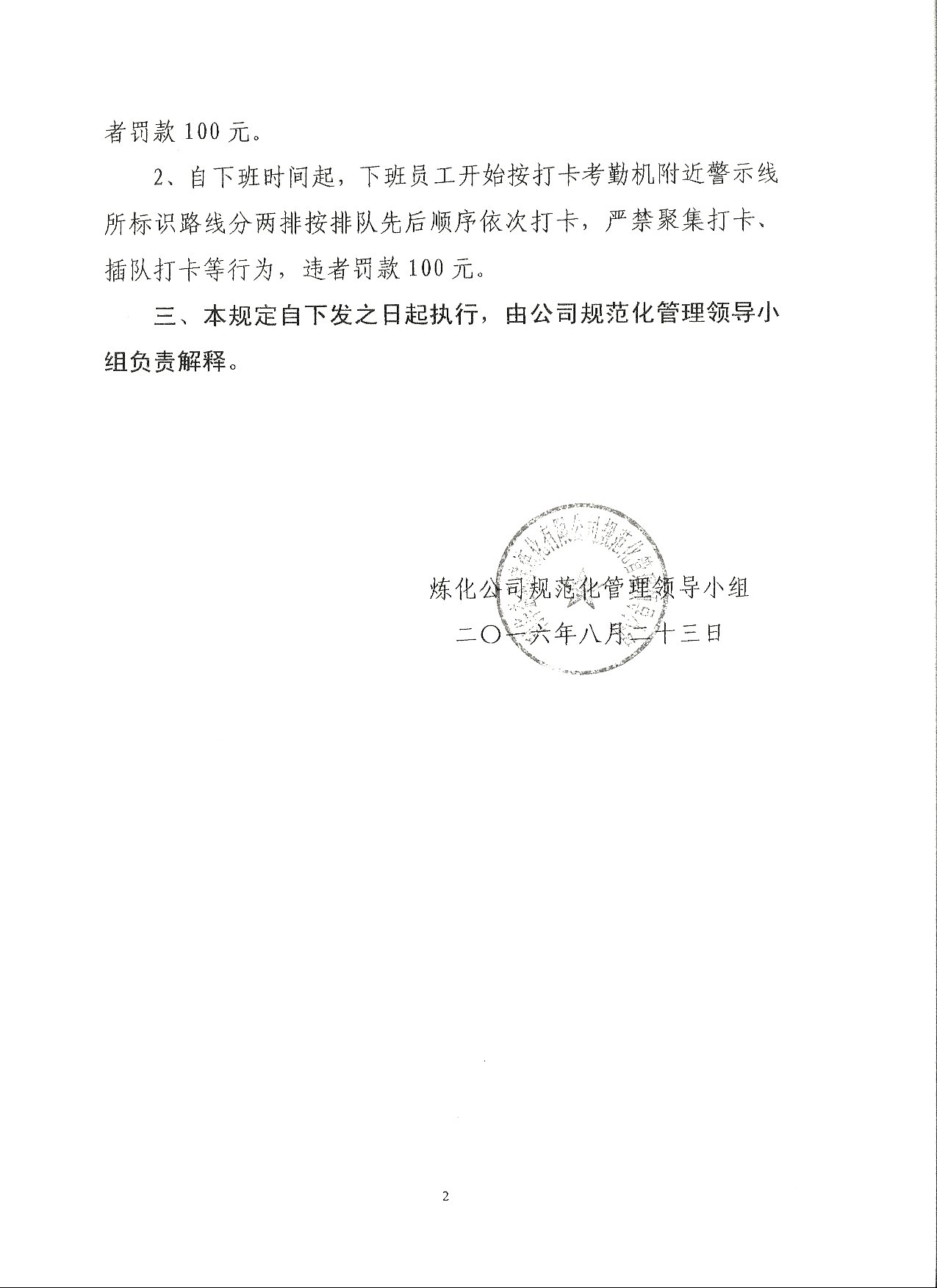 关于加强员工下班打卡秩序管理的有关规定