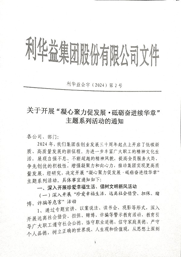 关于开展“凝心聚力促发展·砥砺奋进续华章”主题系列活动的通知