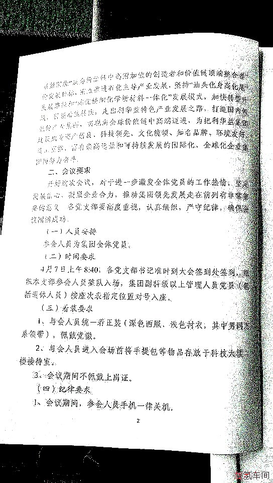 公司党员大会通知