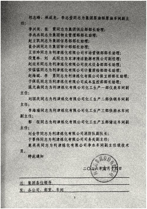 关于王炳凯等同志任职的通知