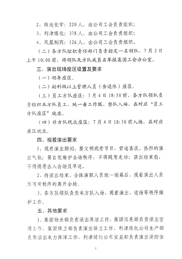 关于组织观看“惠畅齐鲁·工创未来”山东省文艺惠职工活动走进集团慰问演出的通知