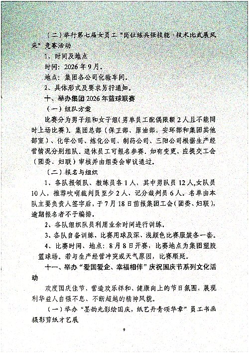 关于开展“提素建功强活力·凝心聚力促发展”主题系列活动的通知