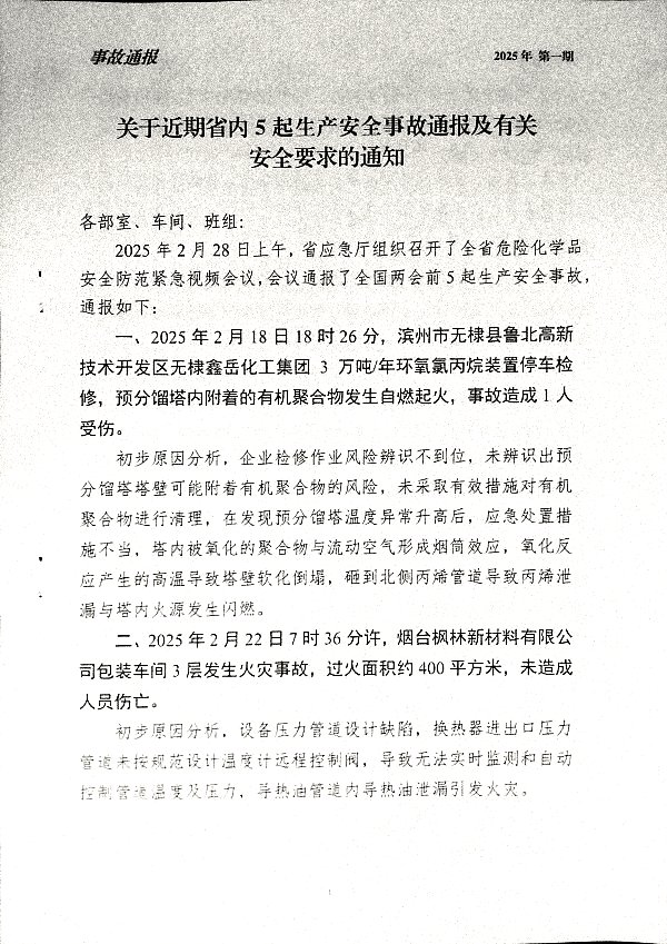 关于近期省内5起安全事故通报及有关安全要求的通知