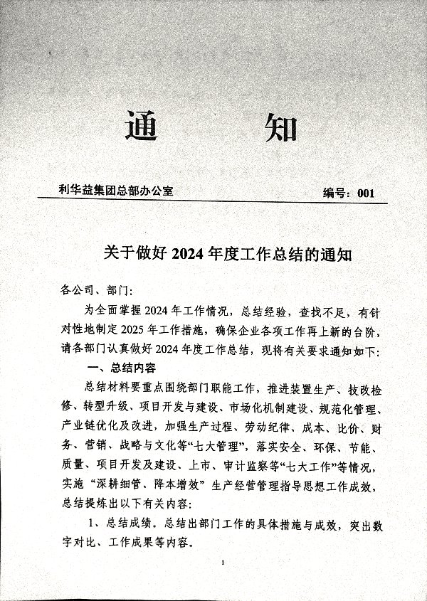 关于做好2024年度工作总结的通知