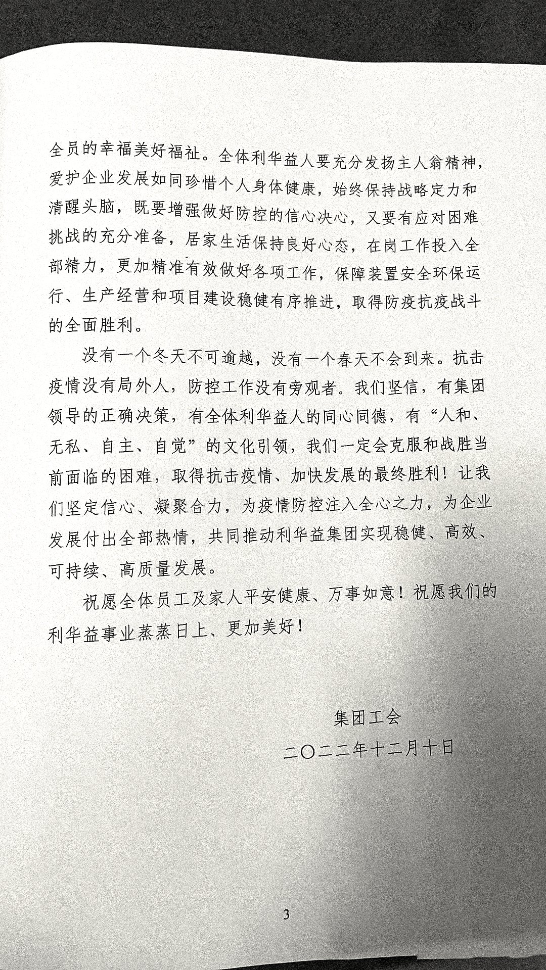 同心同德_共战疫情_聚力发展