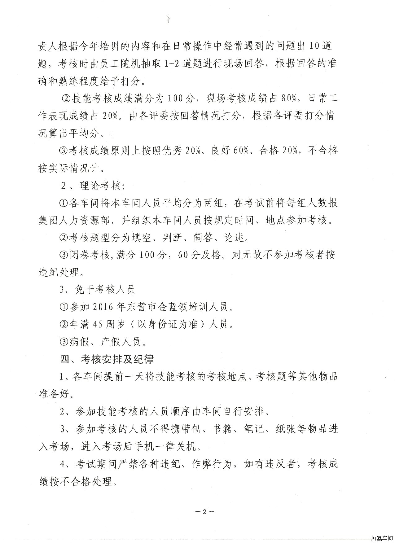关于对员工进行理论和技能考核的通知