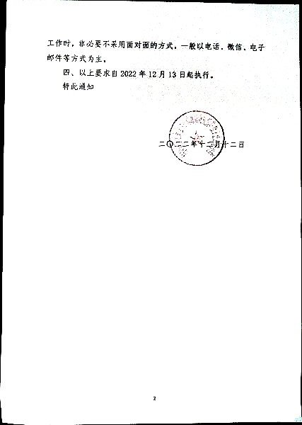 关于进一步强化在岗办理公务期间疫情防控工作的通知