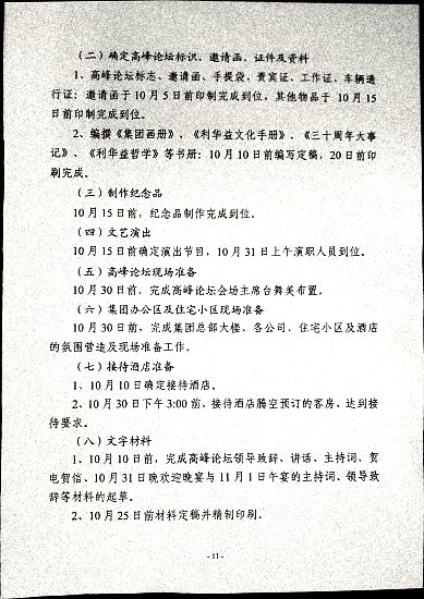 关于印发《利华益集团创业发展三十周年高峰论坛暨中国化学会“利华益”化学创新奖颁奖大会筹备方案》的通知
