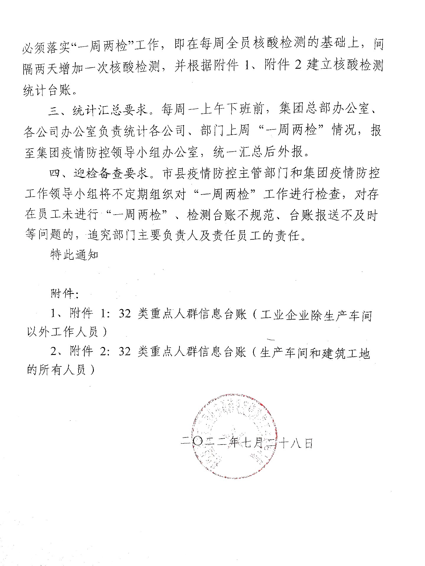 关于进一步做好疫情防控核酸检测“应检尽检”工作的通知