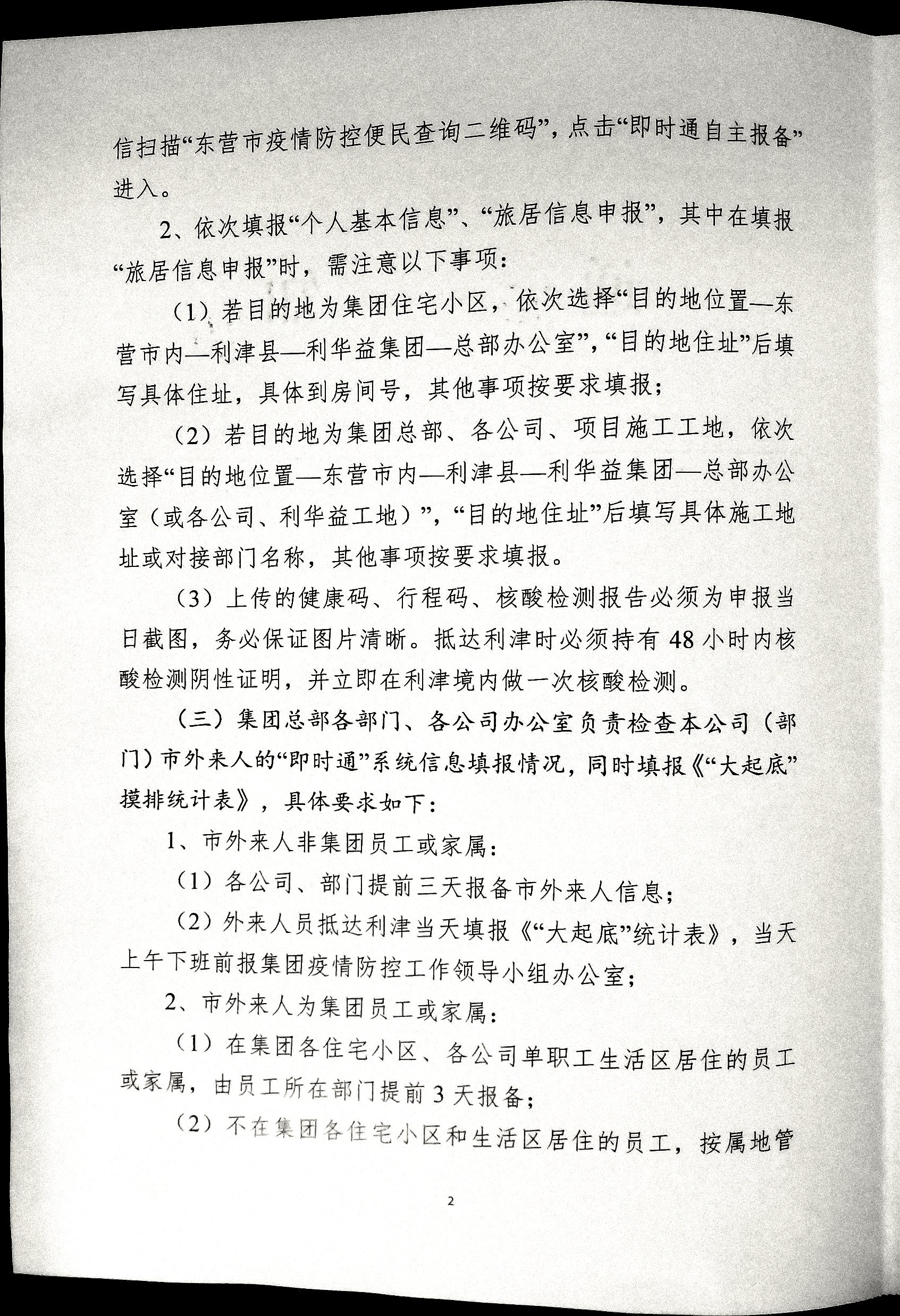 “即时通”系统信息录入工作的通知