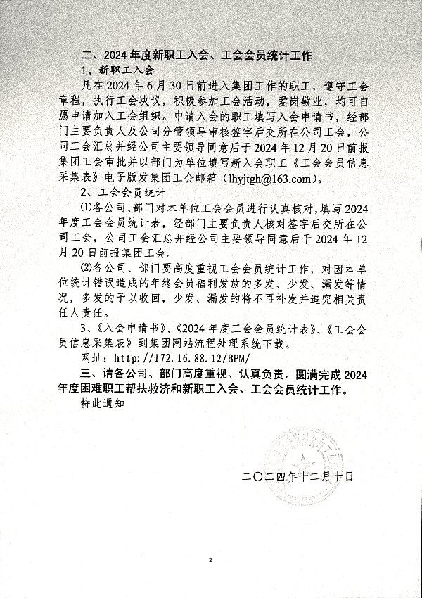 关于做好2024年度困难职工帮扶救济和新职工入会、工会会员统计工作的通知