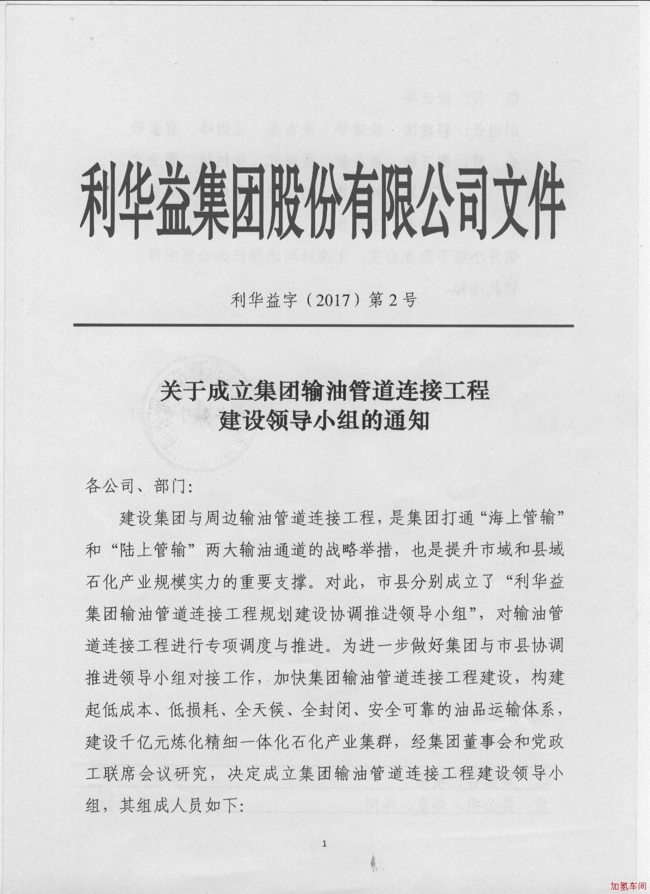 关于成立集团输油管道连接工程建设领导小组的通知