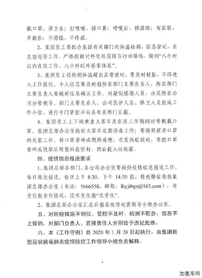 关于印发《利华益集团新型冠状病毒肺炎疫情防控工作守则》的通知