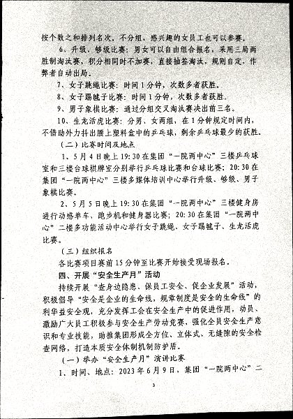 关于开展“喜迎三十年奋进新征程”庆祝集团成立三十周年系列文化活动的通知