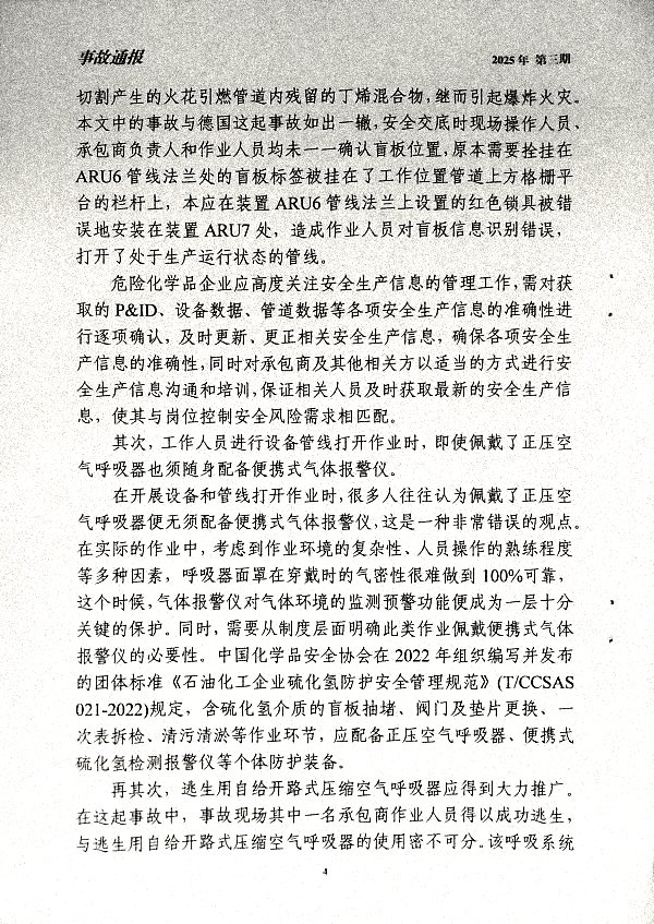 关于深刻汲取美国迪尔帕克炼油厂硫化氢泄漏事故通报教训的通知
