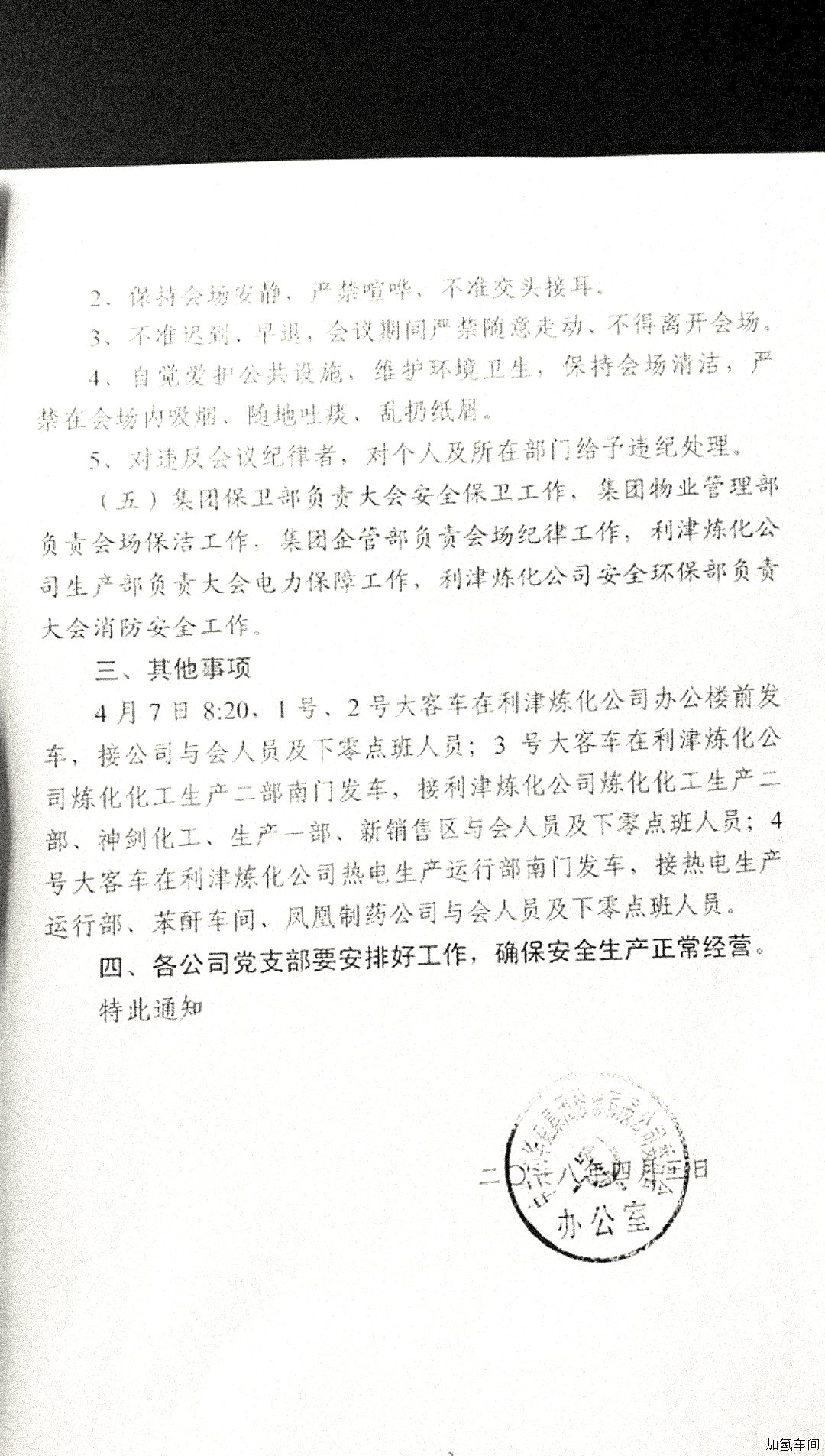 公司党员大会通知 公司党员大会通知