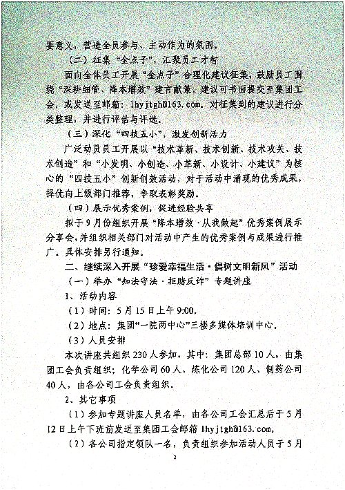 关于开展“提素建功强活力·凝心聚力促发展”主题系列活动的通知