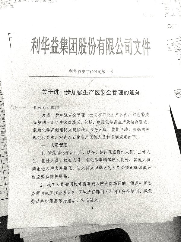 关于进一步加强生产区安全管理的通知