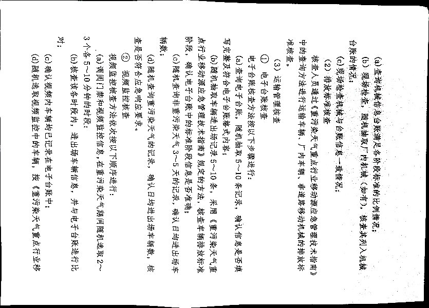 关于提前做好重污染天气应急响应准备工作的通知