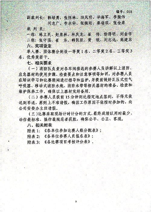 关于开展消防、应急器材使用专项培训和比赛活动的通知
