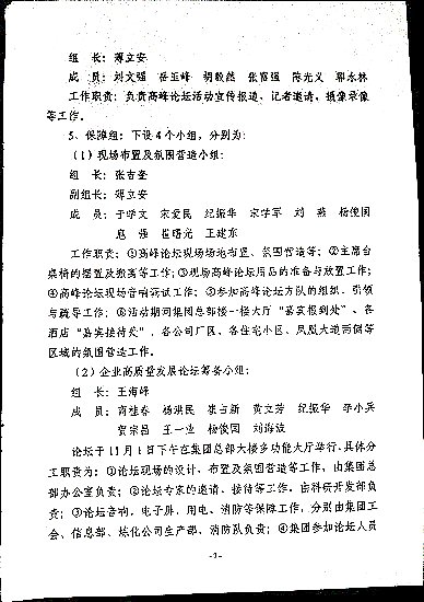 关于印发《利华益集团创业发展三十周年高峰论坛暨中国化学会“利华益”化学创新奖颁奖大会筹备方案》的通知