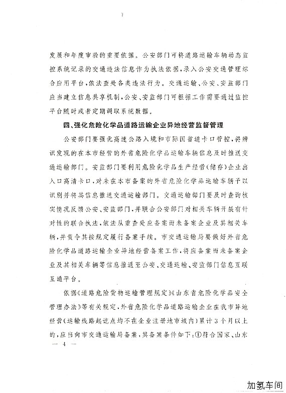 关于落实东营市政府加强危化品道路运输安全管理意见的通知