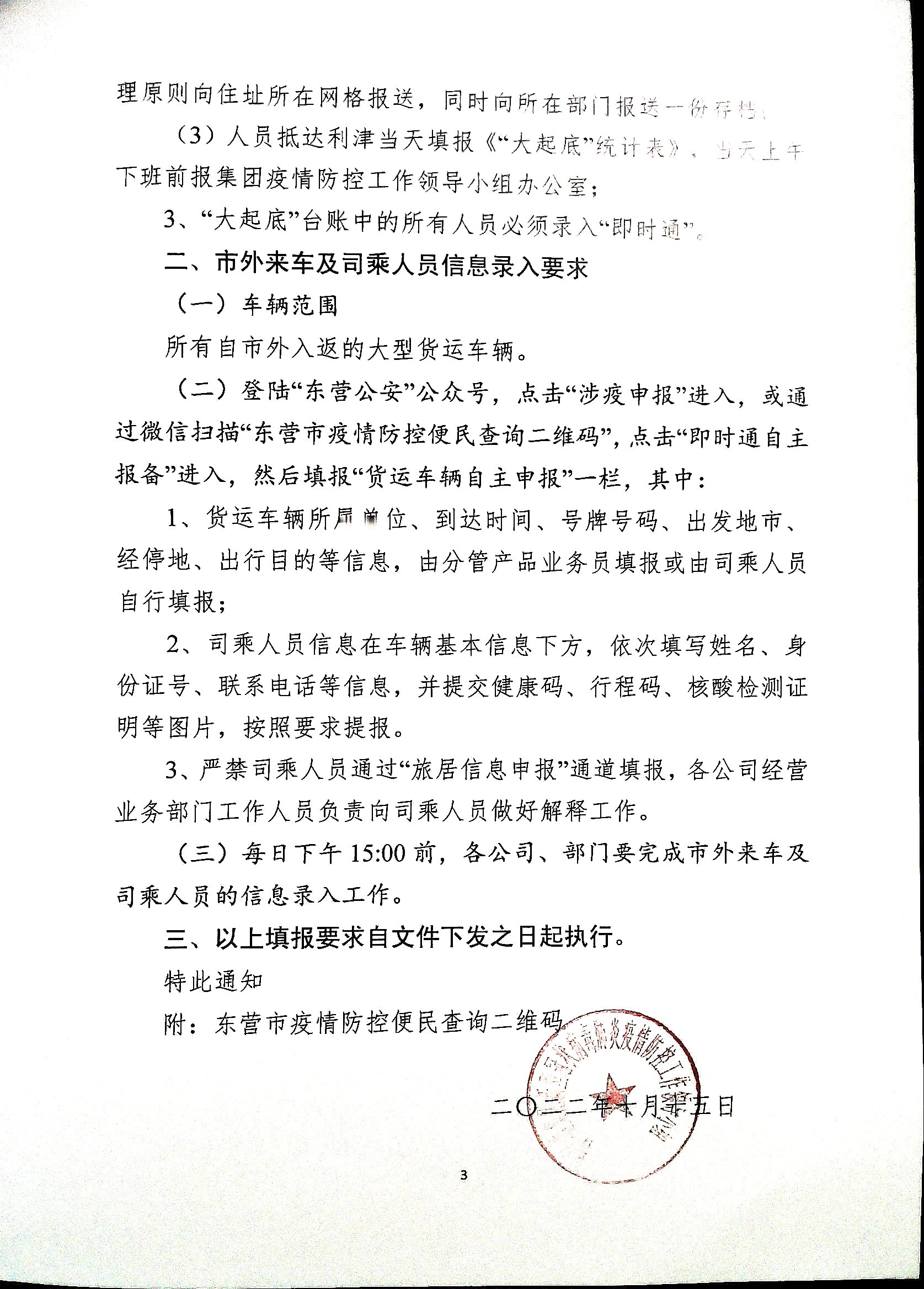 “即时通”系统信息录入工作的通知