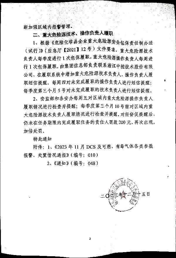 关于进一步加强山东省危险化学品安全生产风险监测预警系统管理的通知