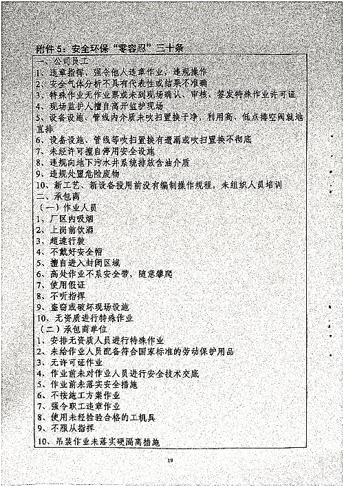 关于进一步加强开停工及检维修期间安全管理的通知