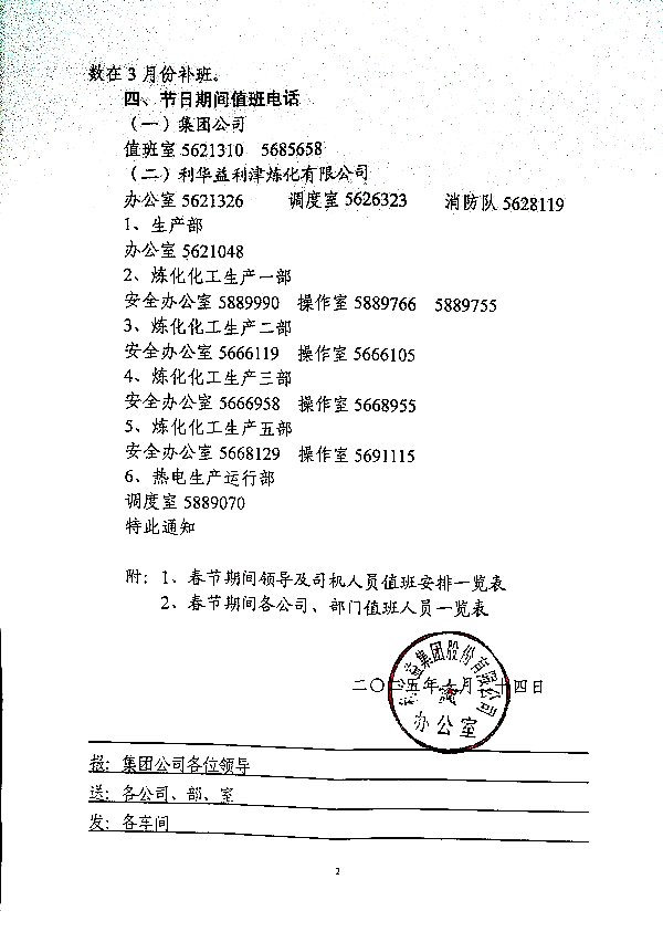 2025春节期间部分人员放假的通知