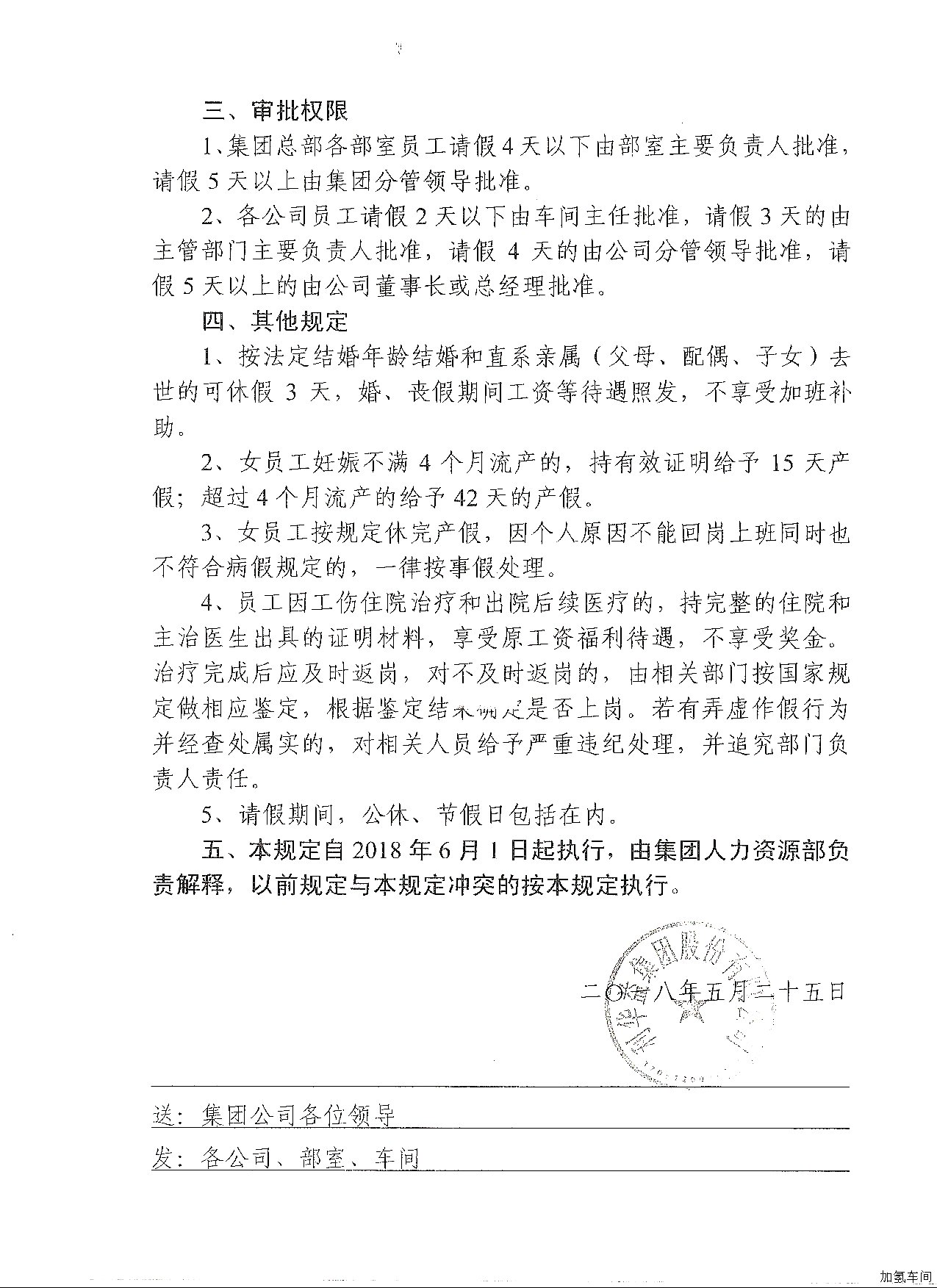 关于进一步规范请假管理制度的补充制度