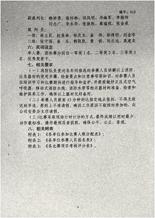 关于开展消防、应急器材使用专项培训和比赛活动的通知