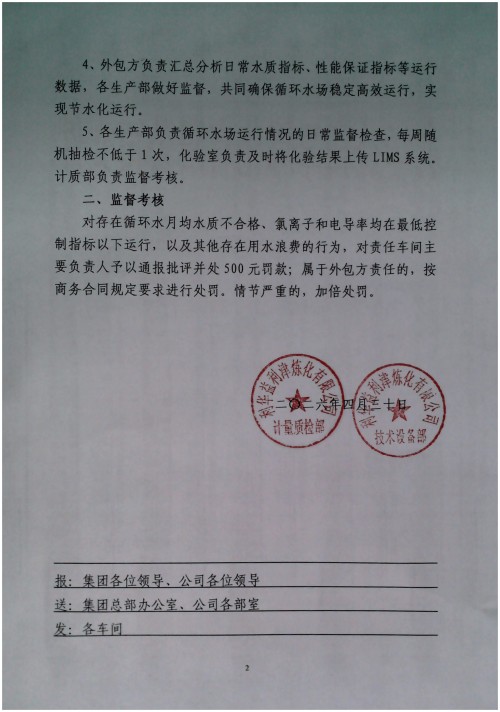 关于进一步规范循环水场运行管理的有关规定