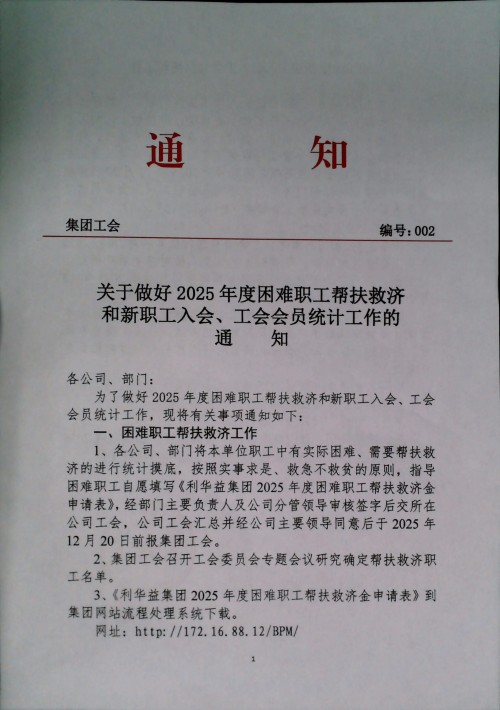 关于做好2025年度困难职工帮扶救济和新职工入会、工会会员统计工作的通知