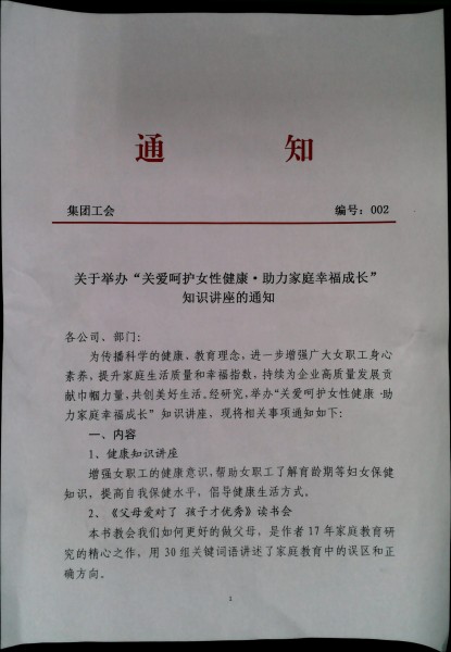 关于举办“关爱呵护女性健康、助力家庭幸福成长”知识讲座的通知
