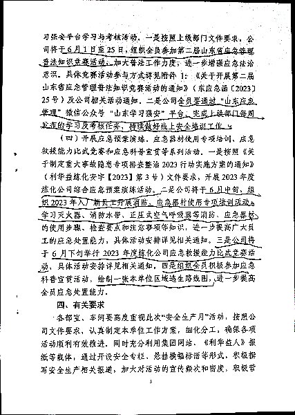 关于开展2023年度“安全生产月”活动的通知