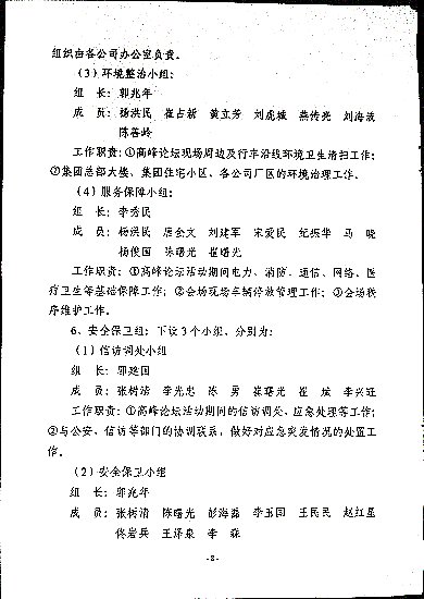 关于印发《利华益集团创业发展三十周年高峰论坛暨中国化学会“利华益”化学创新奖颁奖大会筹备方案》的通知