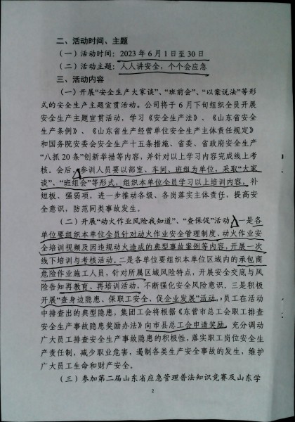 关于开展2023年度“安全生产月”活动的通知