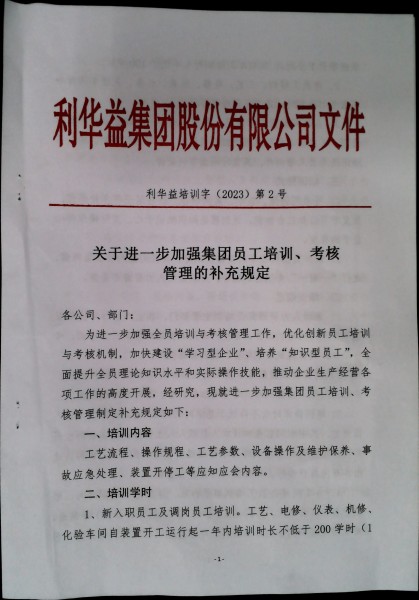 关于进一步加强集团员工培训、考核、管理的补充规定