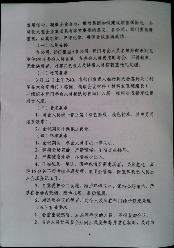 关于召开集团二〇二三年度总结表彰暨二〇二四年工作会议的通知
