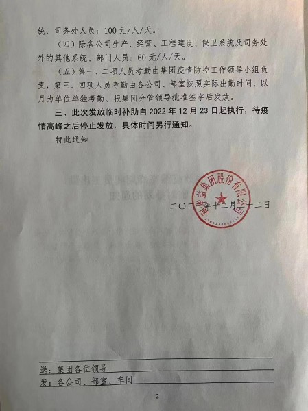 关于发放疫情高峰期间员工出勤临时补助的通知