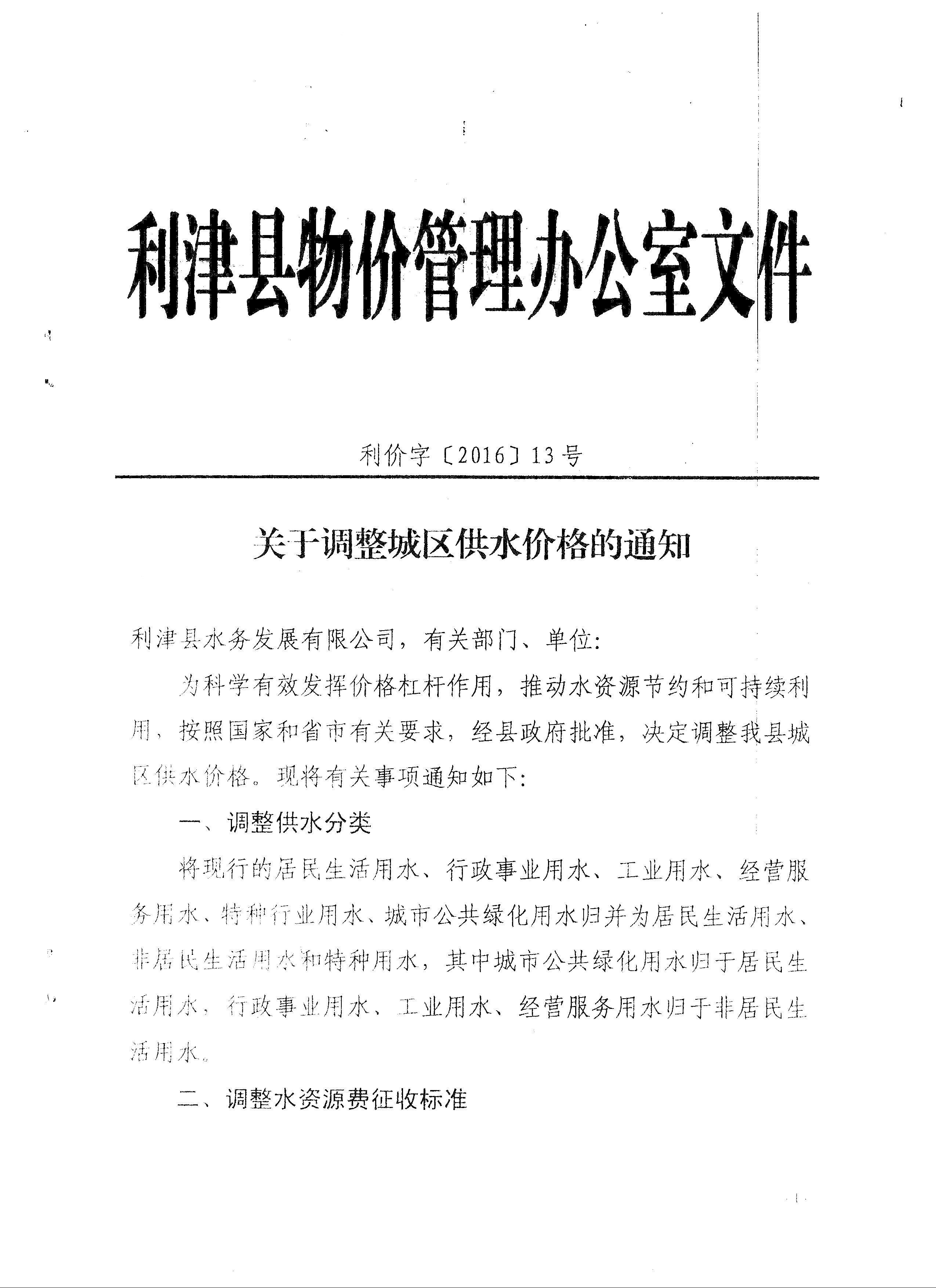 关于调整城区供水价格通知